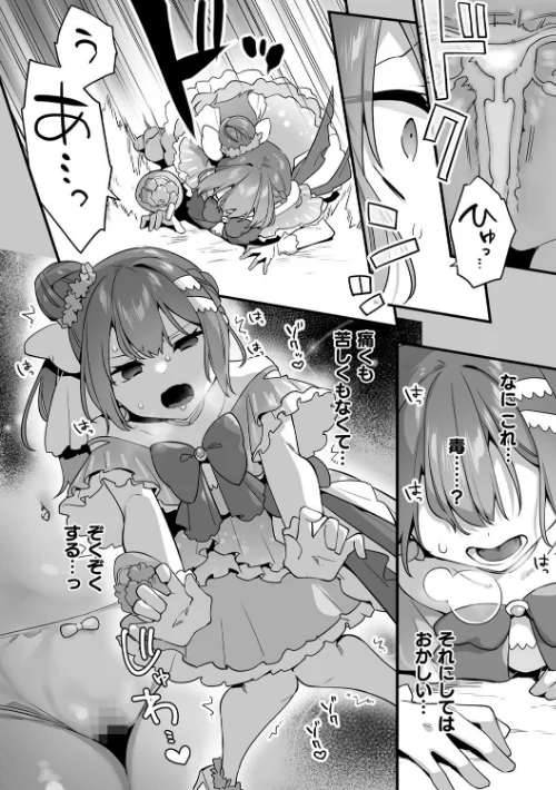悪の手先になったので。 〜魔法少女を××します〜 THE BOOK/山梨ユウヤ/2025-02-14【b073bktcm06568】 試し読みサンプル 36ページ目