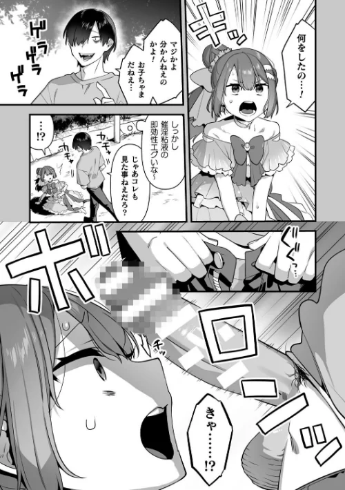 悪の手先になったので。 〜魔法少女を××します〜 THE BOOK/山梨ユウヤ/2025-02-14【b073bktcm06568】 試し読みサンプル 37ページ目