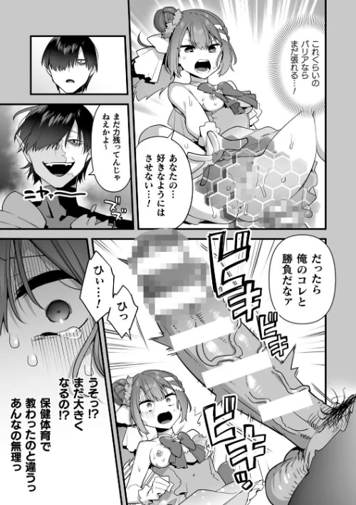 悪の手先になったので。 〜魔法少女を××します〜 THE BOOK/山梨ユウヤ/2025-02-14【b073bktcm06568】 試し読みサンプル 41ページ目