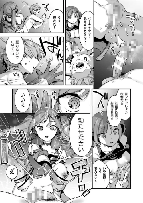 悪の手先になったので。 〜魔法少女を××します〜 THE BOOK/山梨ユウヤ/2025-02-14【b073bktcm06568】 試し読みサンプル 53ページ目