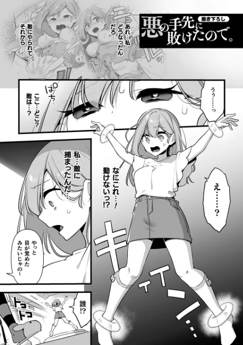 悪の手先になったので。 〜魔法少女を××します〜 THE BOOK/山梨ユウヤ/2025-02-14【b073bktcm06568】 試し読みサンプル 55ページ目