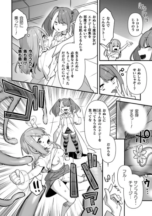 悪の手先になったので。 〜魔法少女を××します〜 THE BOOK/山梨ユウヤ/2025-02-14【b073bktcm06568】 試し読みサンプル 56ページ目