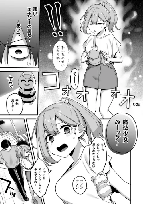 悪の手先になったので。 〜魔法少女を××します〜 THE BOOK/山梨ユウヤ/2025-02-14【b073bktcm06568】 試し読みサンプル 9ページ目