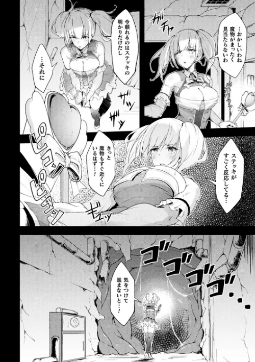 動けない魔法少女は壁に潜む快楽に勝てない【単話】(単話)/いなそつ/2025-03-29【b073bktcm06657】 試し読みサンプル 2ページ目