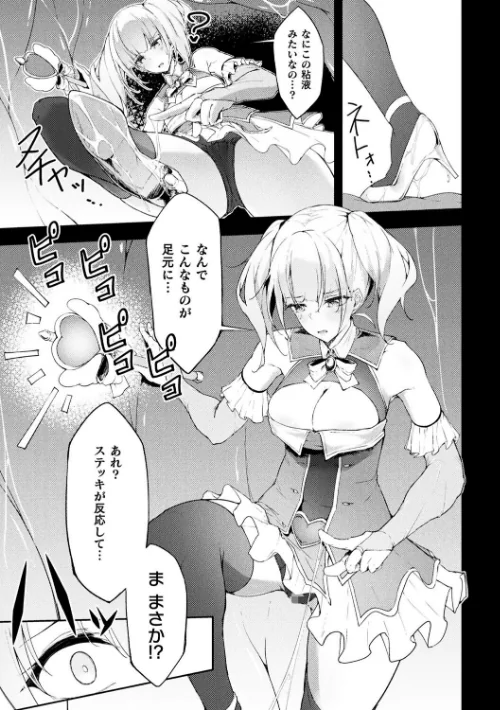 動けない魔法少女は壁に潜む快楽に勝てない【単話】(単話)/いなそつ/2025-03-29【b073bktcm06657】 試し読みサンプル 3ページ目