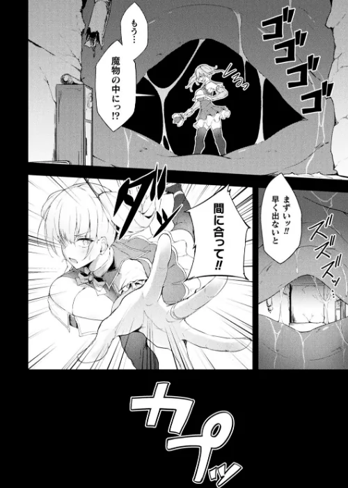 動けない魔法少女は壁に潜む快楽に勝てない【単話】(単話)/いなそつ/2025-03-29【b073bktcm06657】 試し読みサンプル 4ページ目