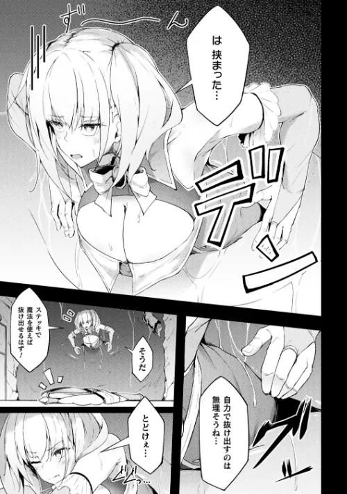 動けない魔法少女は壁に潜む快楽に勝てない【単話】(単話)/いなそつ/2025-03-29【b073bktcm06657】 試し読みサンプル 5ページ目