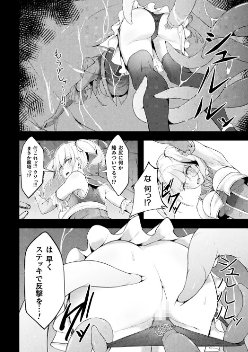 動けない魔法少女は壁に潜む快楽に勝てない【単話】(単話)/いなそつ/2025-03-29【b073bktcm06657】 試し読みサンプル 6ページ目