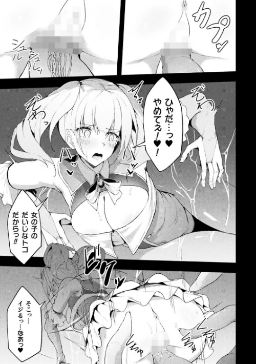動けない魔法少女は壁に潜む快楽に勝てない【単話】(単話)/いなそつ/2025-03-29【b073bktcm06657】 試し読みサンプル 7ページ目