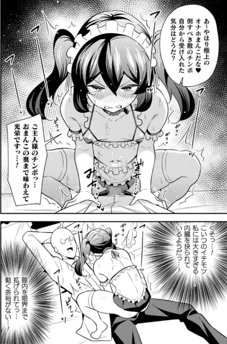 鉄甲忍者つばめ 雌餓鬼変化(単話)/とこまやけいた/2025-04-26【b073bktcm06729】 試し読みサンプル 6ページ目