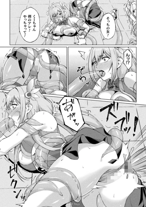 二次元コミックマガジン 人格排泄 意志なき肉人形と成り果てた正義の乙女/尻戦車 水瀬揺光 はこまる 炸裂とろろ昆布/2025-06-21【b073bktcm06813】 試し読みサンプル 11ページ目