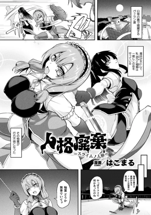 二次元コミックマガジン 人格排泄 意志なき肉人形と成り果てた正義の乙女/尻戦車 水瀬揺光 はこまる 炸裂とろろ昆布/2025-06-21【b073bktcm06813】 試し読みサンプル 15ページ目