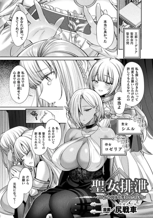 二次元コミックマガジン 人格排泄 意志なき肉人形と成り果てた正義の乙女/尻戦車 水瀬揺光 はこまる 炸裂とろろ昆布/2025-06-21【b073bktcm06813】 試し読みサンプル 3ページ目