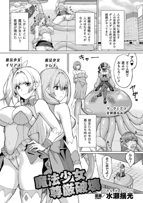 二次元コミックマガジン 人格排泄 意志なき肉人形と成り果てた正義の乙女/尻戦車 水瀬揺光 はこまる 炸裂とろろ昆布/2025-06-21【b073bktcm06813】 試し読みサンプル 9ページ目