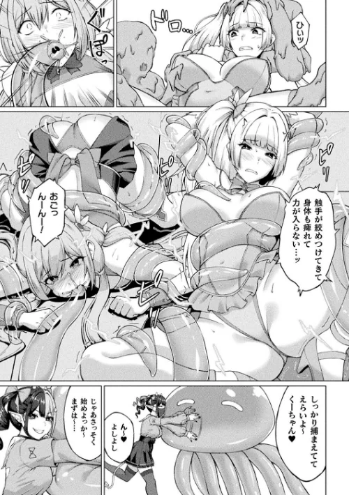 二次元コミックマガジン 人格排泄 意志なき肉人形と成り果てた正義の乙女/尻戦車 水瀬揺光 はこまる 炸裂とろろ昆布/2025-06-21【b073bktcm06813】 試し読みサンプル 10ページ目