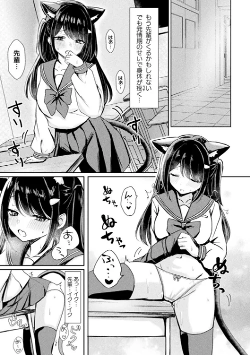別冊コミックアンリアル けもみみえっち〜発情期をきっかけに結ばれた獣っ娘たち〜 デジタル版Vol.1/こむぎ チロ田ろち 月面着陸 みゃい 枠田ちさき 佐野昭/2025-08-11【b073bktcm06936】 試し読みサンプル 23ページ目