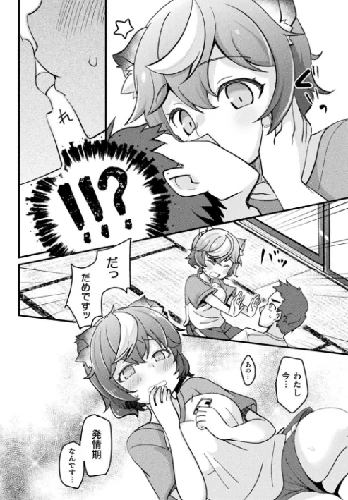 別冊コミックアンリアル けもみみえっち〜発情期をきっかけに結ばれた獣っ娘たち〜 デジタル版Vol.1/こむぎ チロ田ろち 月面着陸 みゃい 枠田ちさき 佐野昭/2025-08-11【b073bktcm06936】 試し読みサンプル 34ページ目