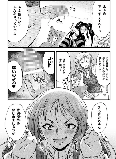 二次元コミックマガジン ふたなりお姉さんがなまいきメスガキちゃんをわからせちゃいます/ナポパス 火愚夜 やしろおさ はたおりべ一十八 メッシィ/2025-09-27【b073bktcm07016】 試し読みサンプル 11ページ目