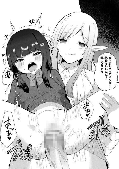 二次元コミックマガジン ふたなりお姉さんがなまいきメスガキちゃんをわからせちゃいます/ナポパス 火愚夜 やしろおさ はたおりべ一十八 メッシィ/2025-09-27【b073bktcm07016】 試し読みサンプル 20ページ目