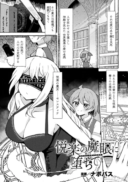 二次元コミックマガジン ふたなりお姉さんがなまいきメスガキちゃんをわからせちゃいます/ナポパス 火愚夜 やしろおさ はたおりべ一十八 メッシィ/2025-09-27【b073bktcm07016】 試し読みサンプル 3ページ目
