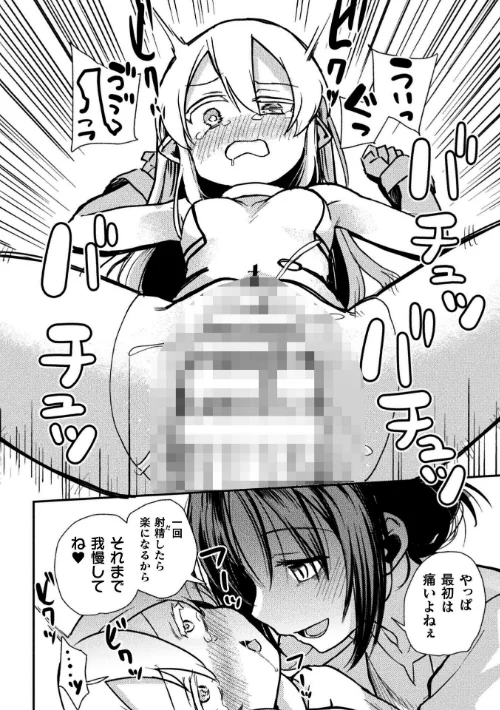 二次元コミックマガジン ふたなりお姉さんがなまいきメスガキちゃんをわからせちゃいます/ナポパス 火愚夜 やしろおさ はたおりべ一十八 メッシィ/2025-09-27【b073bktcm07016】 試し読みサンプル 24ページ目