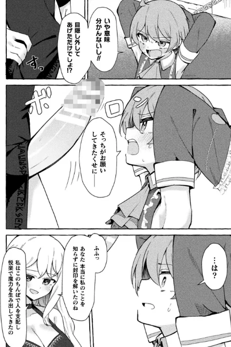 二次元コミックマガジン ふたなりお姉さんがなまいきメスガキちゃんをわからせちゃいます/ナポパス 火愚夜 やしろおさ はたおりべ一十八 メッシィ/2025-09-27【b073bktcm07016】 試し読みサンプル 4ページ目