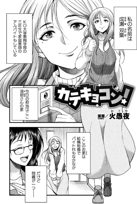 二次元コミックマガジン ふたなりお姉さんがなまいきメスガキちゃんをわからせちゃいます/ナポパス 火愚夜 やしろおさ はたおりべ一十八 メッシィ/2025-09-27【b073bktcm07016】 試し読みサンプル 9ページ目