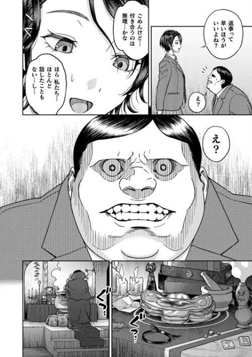 夢姦〜呪いのオナホール〜(単話)/一升金/2025-09-28【b073bktcm07035】 試し読みサンプル 2ページ目