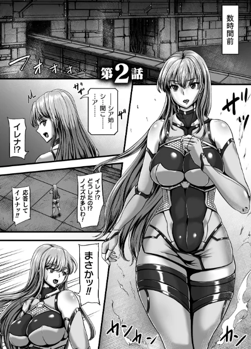 姦獄触手戦艦 〜おぞましき異形生物の宴〜/yuyu/2025-10-17【b073bktcm07077】 試し読みサンプル 11ページ目