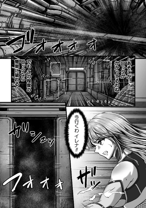 姦獄触手戦艦 〜おぞましき異形生物の宴〜/yuyu/2025-10-17【b073bktcm07077】 試し読みサンプル 13ページ目