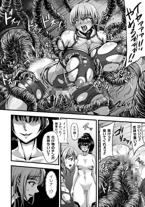 姦獄触手戦艦 〜おぞましき異形生物の宴〜/yuyu/2025-10-17【b073bktcm07077】 試し読みサンプル 14ページ目