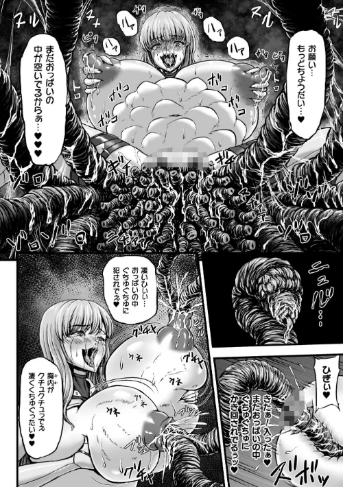 姦獄触手戦艦 〜おぞましき異形生物の宴〜/yuyu/2025-10-17【b073bktcm07077】 試し読みサンプル 16ページ目