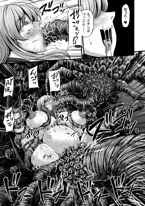 姦獄触手戦艦 〜おぞましき異形生物の宴〜/yuyu/2025-10-17【b073bktcm07077】 試し読みサンプル 17ページ目