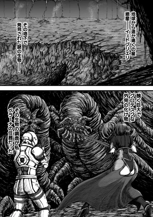 姦獄触手戦艦 〜おぞましき異形生物の宴〜/yuyu/2025-10-17【b073bktcm07077】 試し読みサンプル 19ページ目