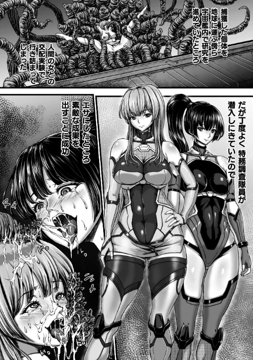 姦獄触手戦艦 〜おぞましき異形生物の宴〜/yuyu/2025-10-17【b073bktcm07077】 試し読みサンプル 20ページ目