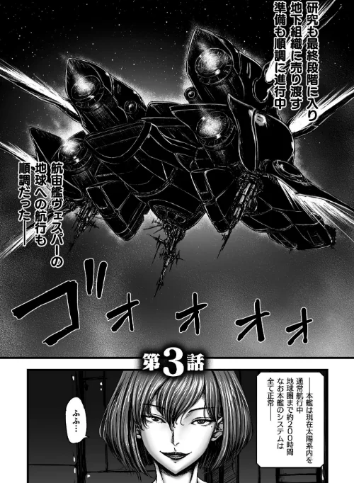 姦獄触手戦艦 〜おぞましき異形生物の宴〜/yuyu/2025-10-17【b073bktcm07077】 試し読みサンプル 21ページ目