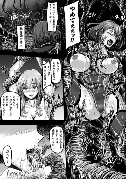 姦獄触手戦艦 〜おぞましき異形生物の宴〜/yuyu/2025-10-17【b073bktcm07077】 試し読みサンプル 23ページ目