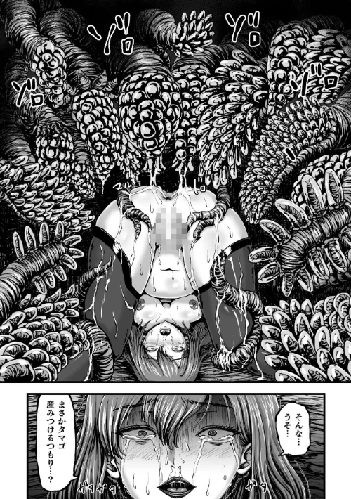 姦獄触手戦艦 〜おぞましき異形生物の宴〜/yuyu/2025-10-17【b073bktcm07077】 試し読みサンプル 24ページ目