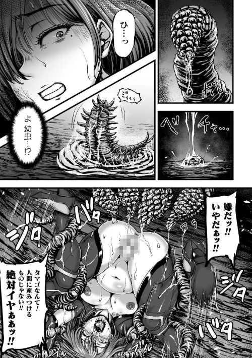 姦獄触手戦艦 〜おぞましき異形生物の宴〜/yuyu/2025-10-17【b073bktcm07077】 試し読みサンプル 25ページ目