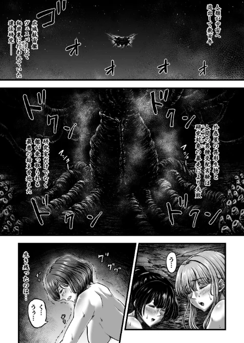 姦獄触手戦艦 〜おぞましき異形生物の宴〜/yuyu/2025-10-17【b073bktcm07077】 試し読みサンプル 27ページ目