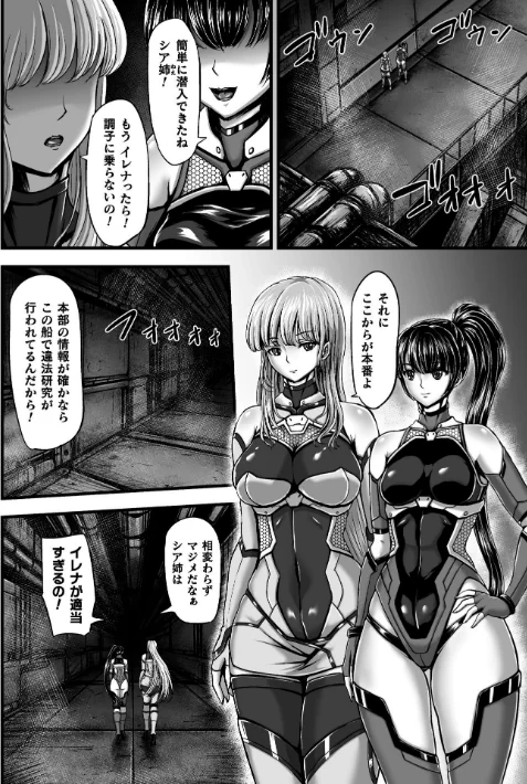 姦獄触手戦艦 〜おぞましき異形生物の宴〜/yuyu/2025-10-17【b073bktcm07077】 試し読みサンプル 4ページ目