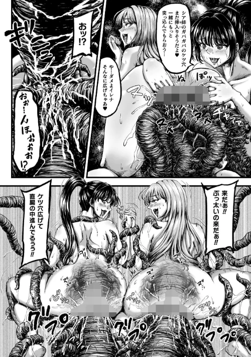 姦獄触手戦艦 〜おぞましき異形生物の宴〜/yuyu/2025-10-17【b073bktcm07077】 試し読みサンプル 32ページ目