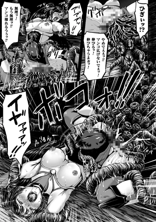 姦獄触手戦艦 〜おぞましき異形生物の宴〜/yuyu/2025-10-17【b073bktcm07077】 試し読みサンプル 9ページ目