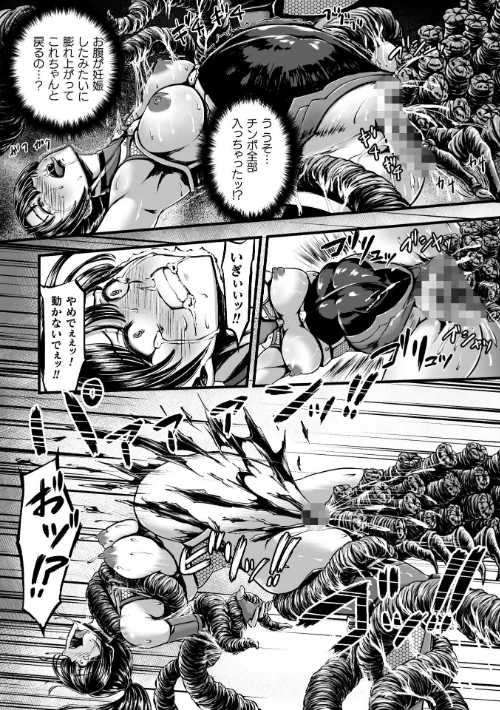 姦獄触手戦艦 〜おぞましき異形生物の宴〜/yuyu/2025-10-17【b073bktcm07077】 試し読みサンプル 10ページ目