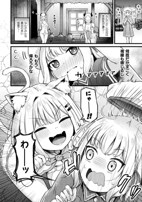 レズ風俗でニャンとろ初体験（単話）/ざんどろ/2025-10-24【b073bktcm07088】 試し読みサンプル 2ページ目