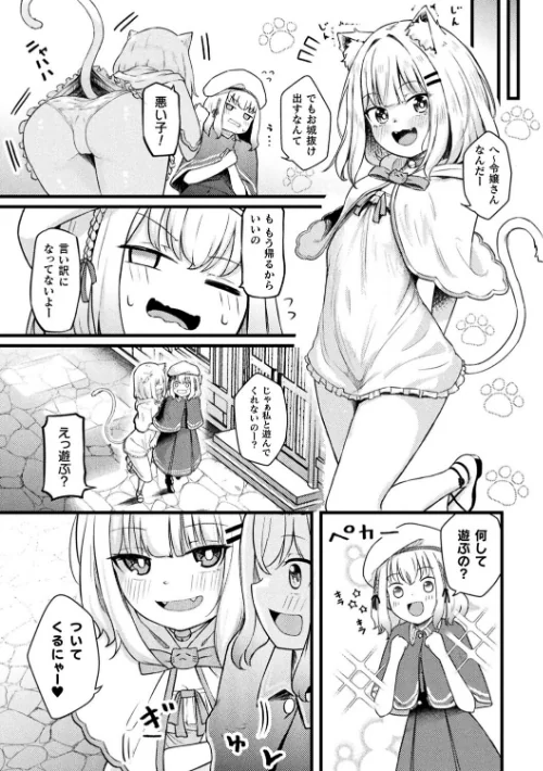 レズ風俗でニャンとろ初体験（単話）/ざんどろ/2025-10-24【b073bktcm07088】 試し読みサンプル 3ページ目