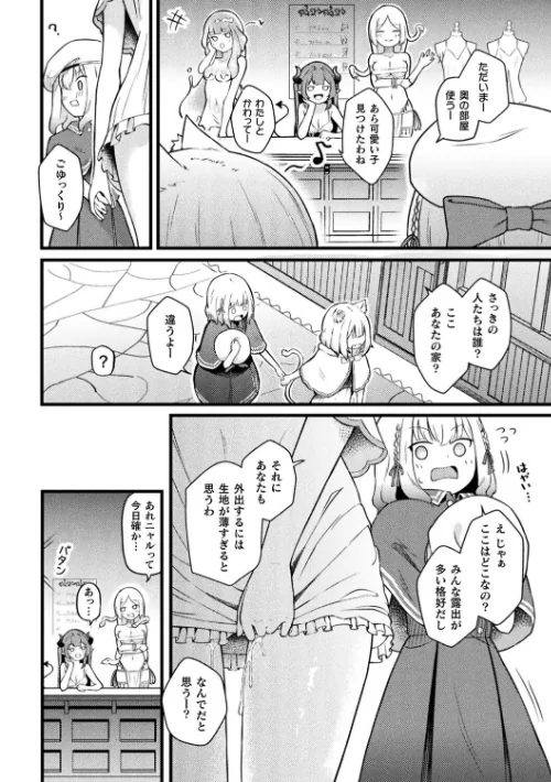 レズ風俗でニャンとろ初体験（単話）/ざんどろ/2025-10-24【b073bktcm07088】 試し読みサンプル 4ページ目
