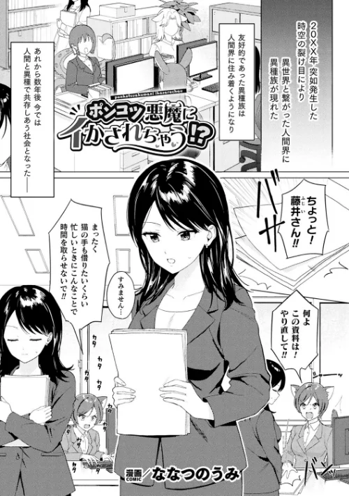 別冊コミックアンリアル 人外レズ風俗 デジタル版Vol.3/綾瀬水音 ねりうめ ななつのうみ ざんどろ/2025-10-24【b073bktcm07089】 試し読みサンプル 11ページ目