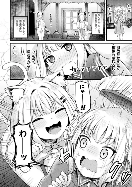 別冊コミックアンリアル 人外レズ風俗 デジタル版Vol.3/綾瀬水音 ねりうめ ななつのうみ ざんどろ/2025-10-24【b073bktcm07089】 試し読みサンプル 20ページ目