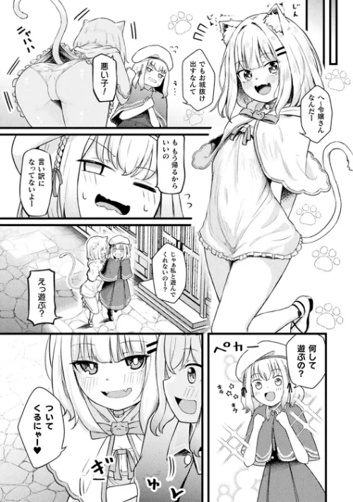 別冊コミックアンリアル 人外レズ風俗 デジタル版Vol.3/綾瀬水音 ねりうめ ななつのうみ ざんどろ/2025-10-24【b073bktcm07089】 試し読みサンプル 21ページ目